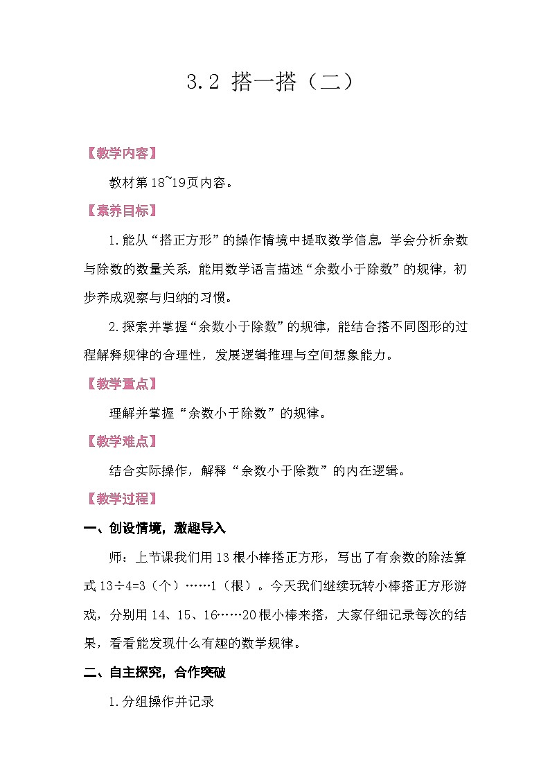 3.2 搭一搭(二)教案 北师大版数学二年级下册第1页