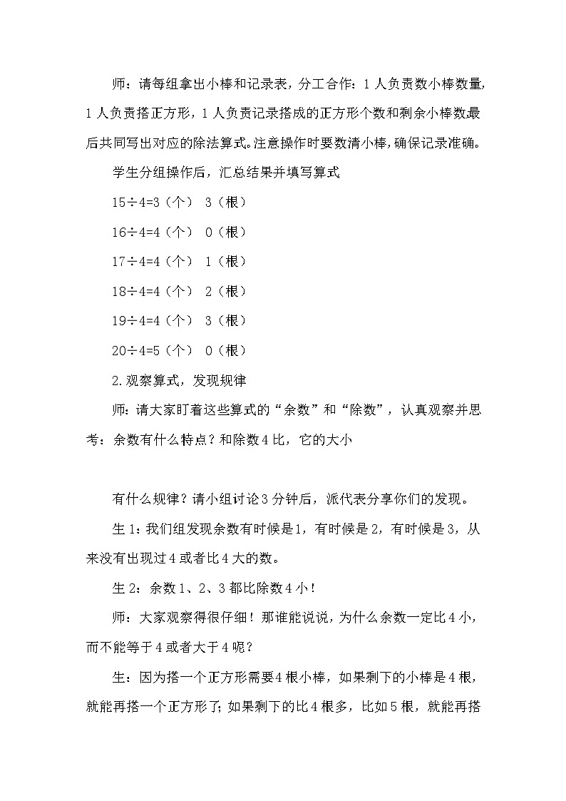 3.2 搭一搭(二)教案 北师大版数学二年级下册第2页