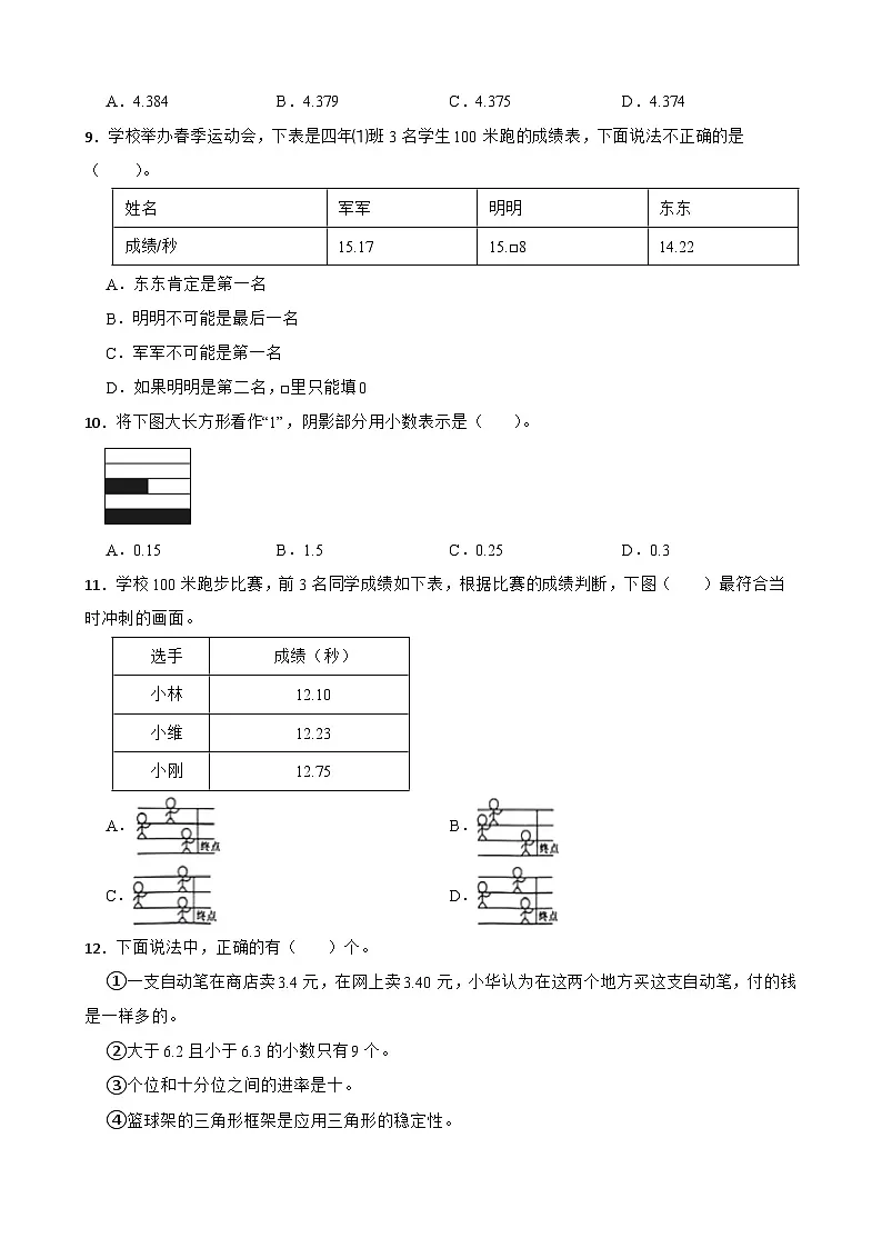 2026年苏教版四年级下册数学《小数得意义和性质》综合练习（含答案解析）第2页