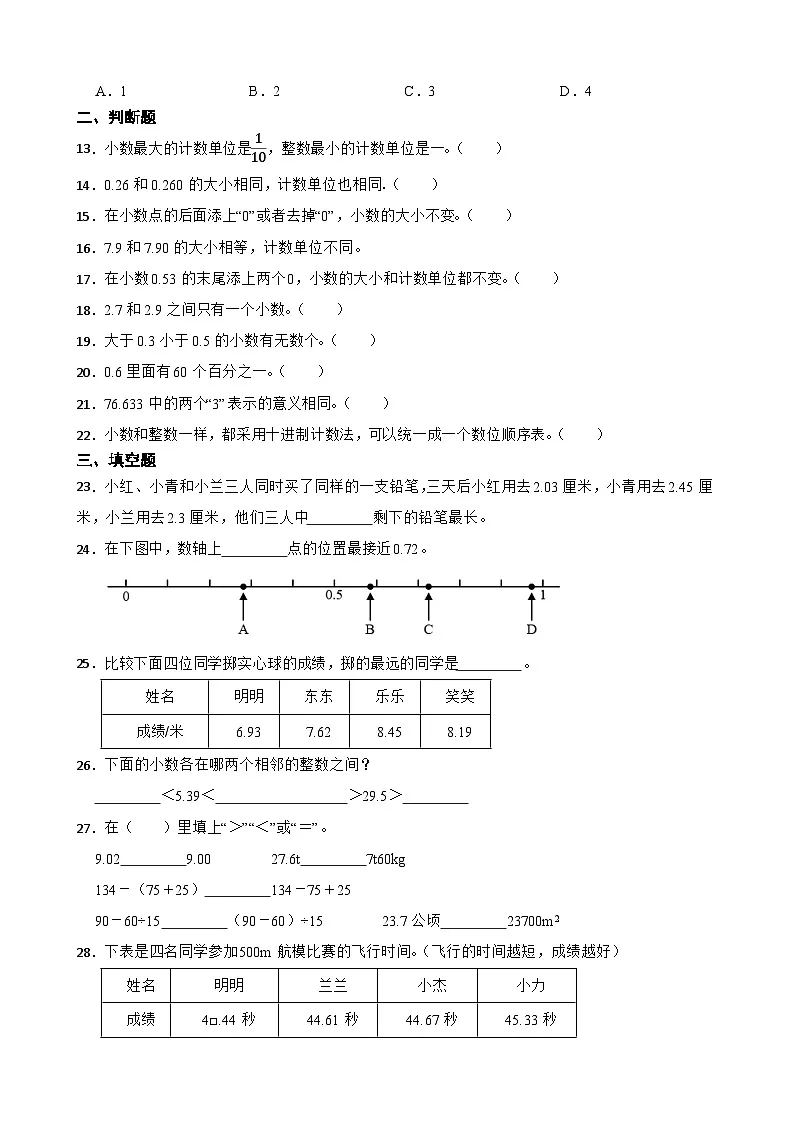 2026年苏教版四年级下册数学《小数得意义和性质》综合练习（含答案解析）第3页