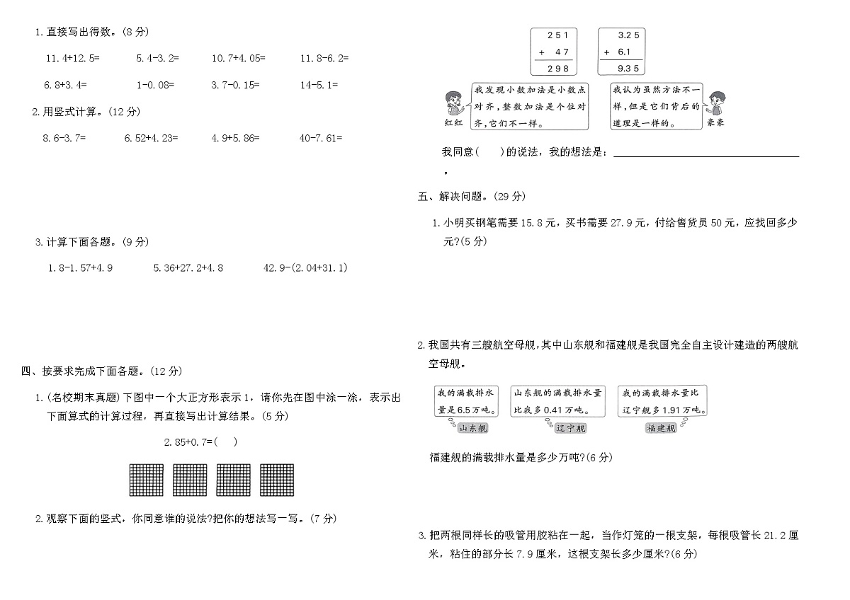 2025-2026北师大版四年级数学下册第一单元素养评价卷(含答案)第2页