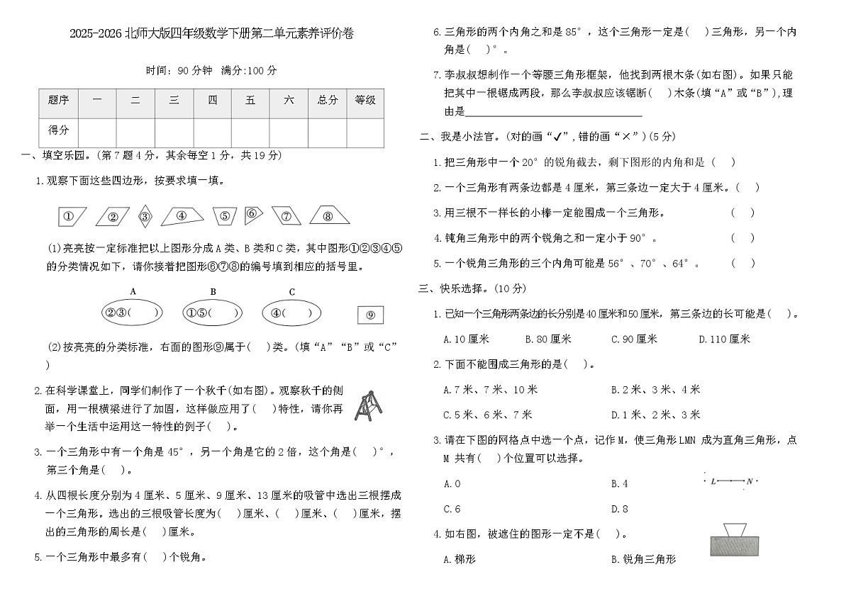 2025-2026北师大版四年级数学下册第二单元素养评价卷(含答案)第1页