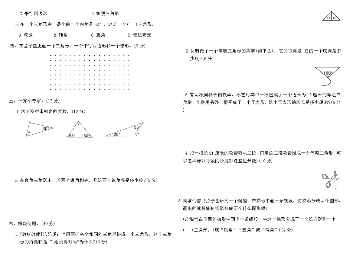 2025-2026北师大版四年级数学下册第二单元素养评价卷(含答案)第2页