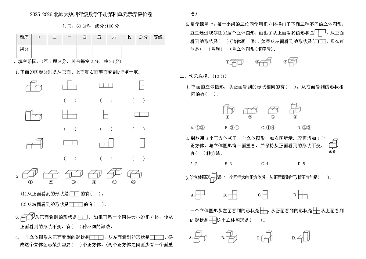 2025-2026北师大版四年级数学下册第四单元素养评价卷(含答案)第1页