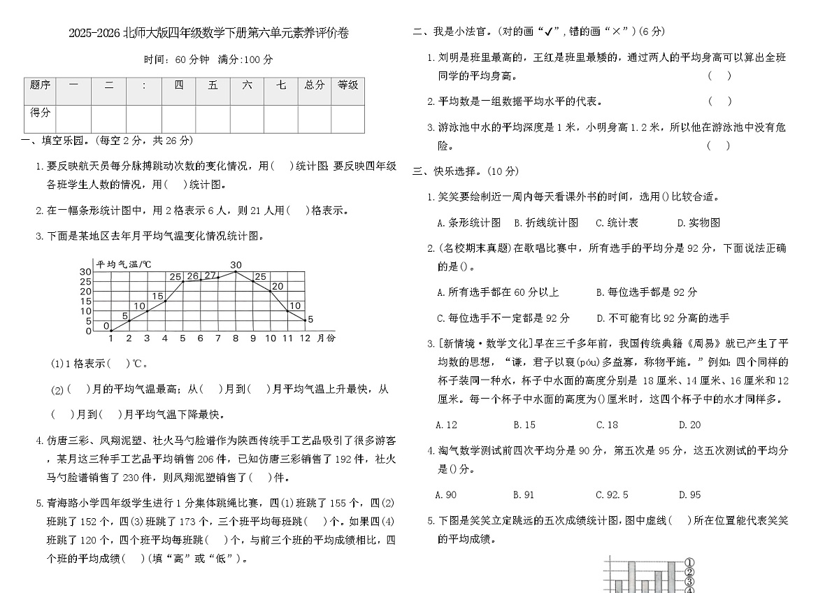2025-2026北师大版四年级数学下册第六单元素养评价卷(含答案)第1页