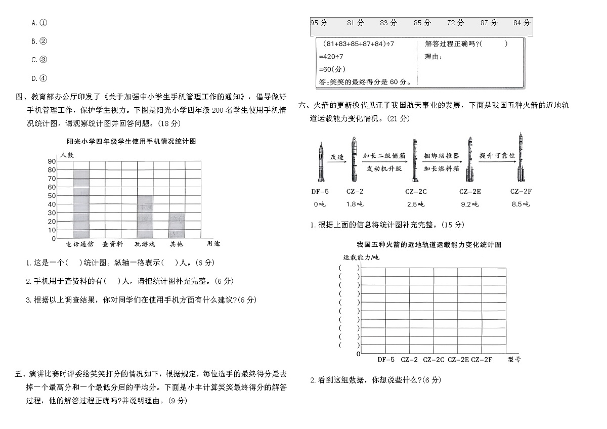 2025-2026北师大版四年级数学下册第六单元素养评价卷(含答案)第2页