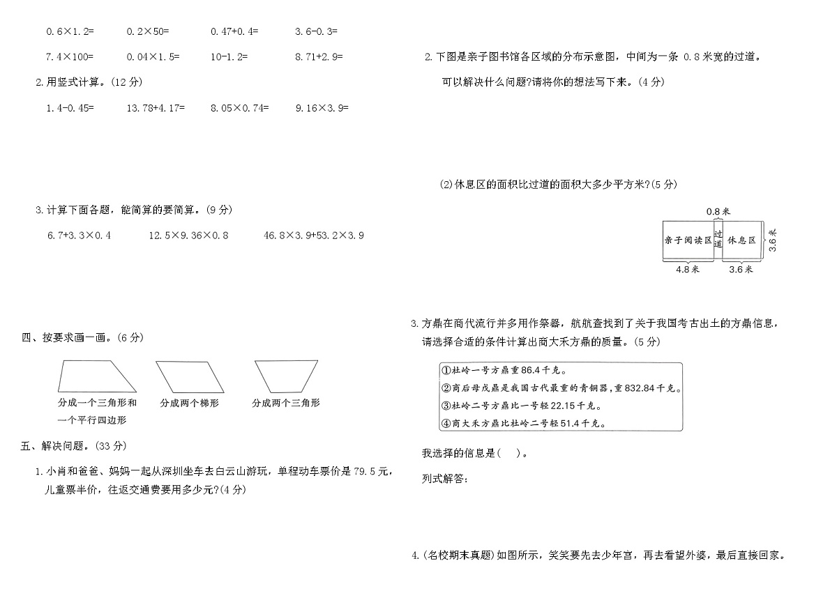 2025-2026北师大版四年级数学下册期中素养评价卷(含答案)第2页