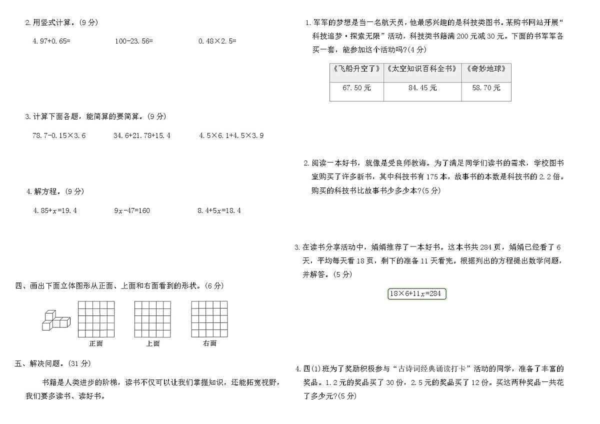 2025-2026北师大版四年级数学下册期末素养评价卷(含答案)第2页
