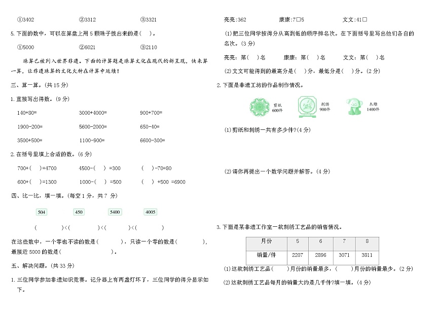 2025-2026人教版二年级数学下册第三单元测评卷（含答案）第2页