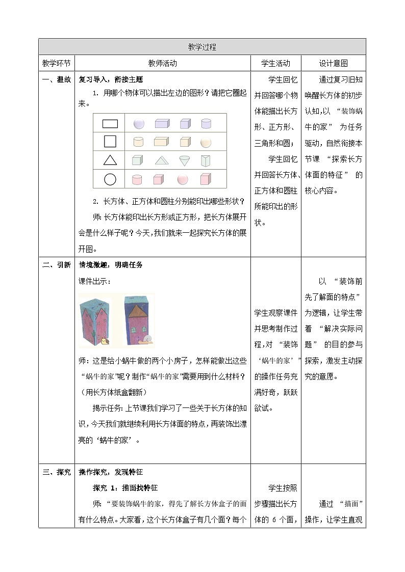 2.3《蜗牛的家》教案 （表格式） 2025-2026学年小学数学二年级下册  北师大版第2页