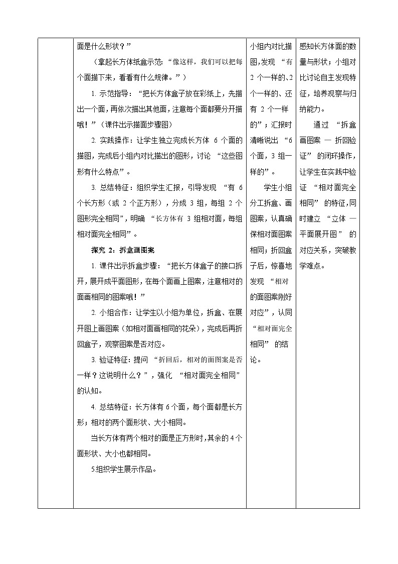 2.3《蜗牛的家》教案 （表格式） 2025-2026学年小学数学二年级下册  北师大版第3页