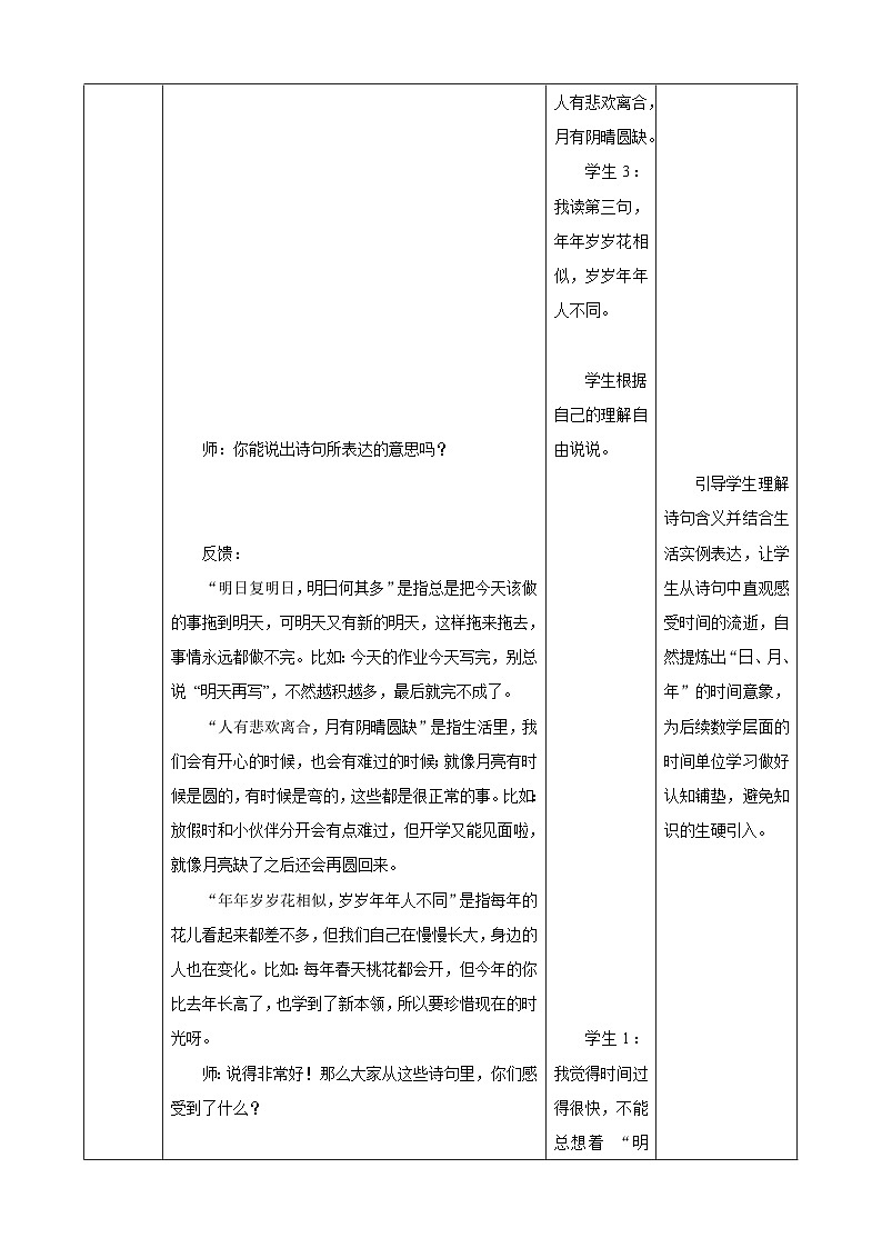 年月日的奥秘2《年月日》教案 2025-2026学年小学数学三年级下册 冀教版第3页