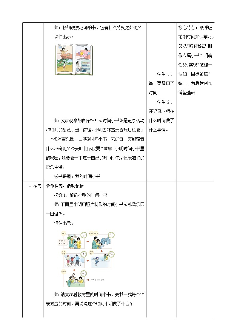 时间在哪里3《我的时间小书》（教案）（表格式） 2025-2026学年小学数学二年级下册  人教版第3页