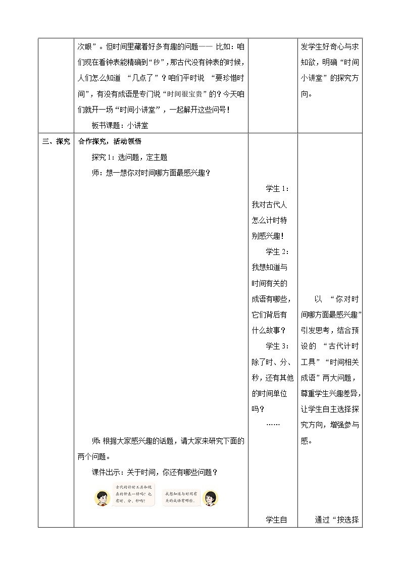 时间在哪里4《小讲堂》（教案）（表格式） 2025-2026学年小学数学二年级下册 人教版第3页