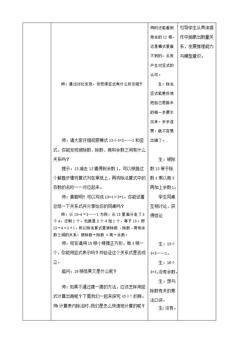 1.2《用竖式计算有余数的除法》教案（表格式） 2025-2026学年小学数学二年级下册  人教版第3页