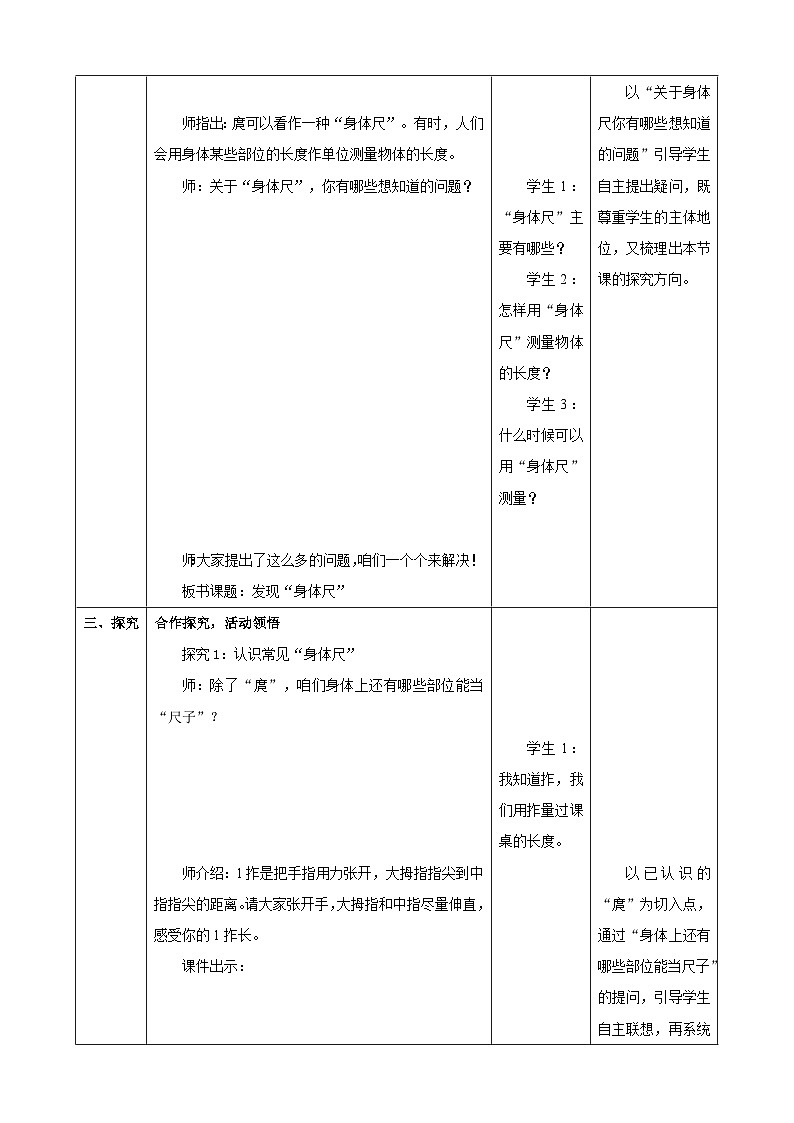 我们的“身体尺”1《发现“身体尺”》教案（表格式） 2025-2026学年小学数学二年级下册  苏教版第3页