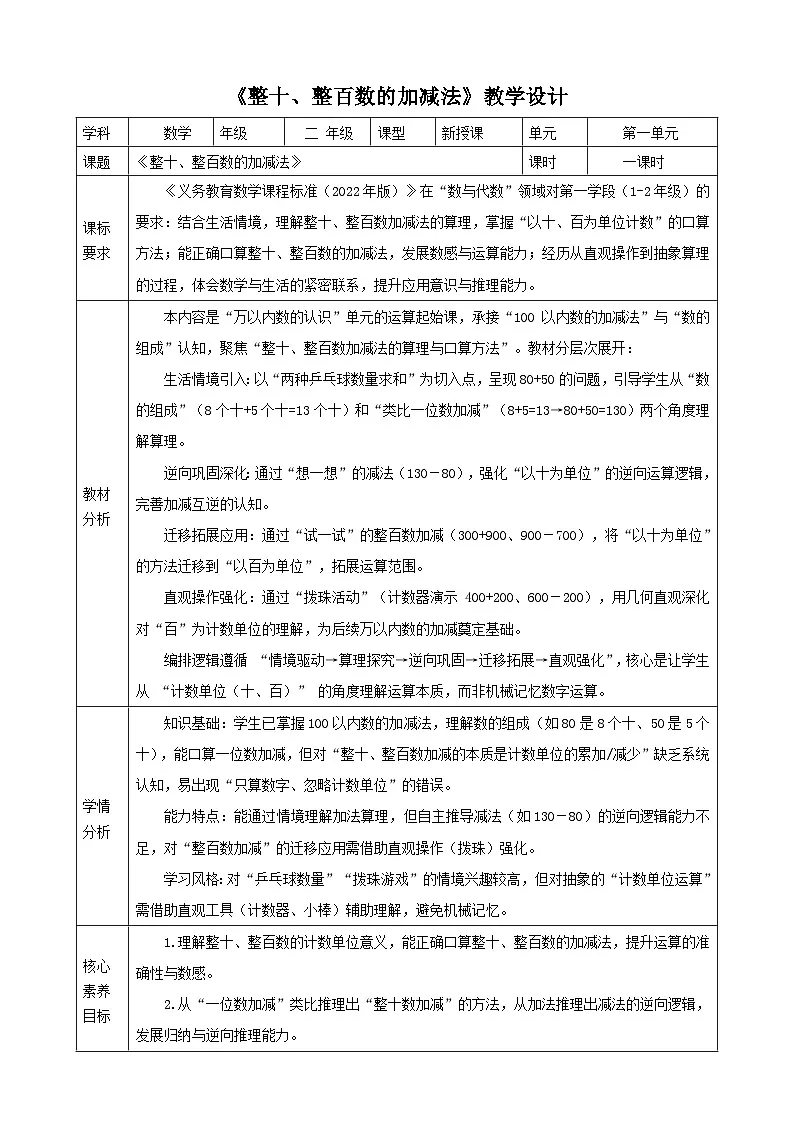 1.1《整十、整百数的加减法》教案 2025-2026学年小学数学二年级下册 西南大学版第1页