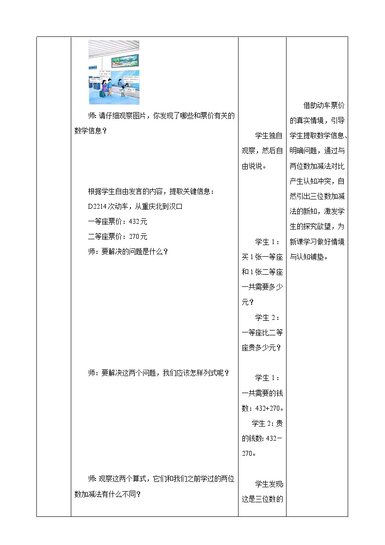 1.1《整十、整百数的加减法》教案 2025-2026学年小学数学二年级下册 西南大学版第3页