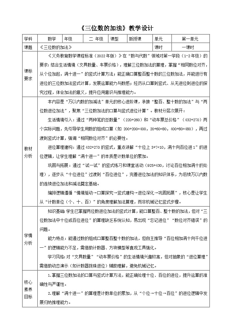 1.4《三位数的加法》教案 2025-2026学年小学数学二年级下册 西南大学版第1页