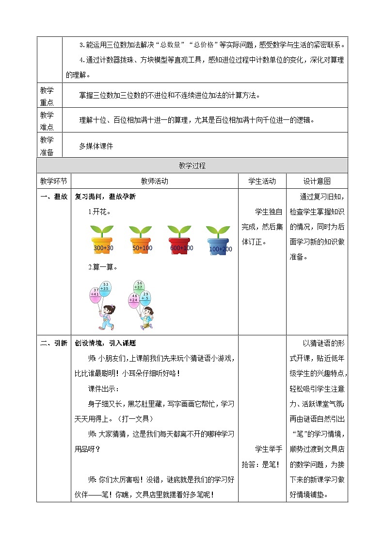 1.4《三位数的加法》教案 2025-2026学年小学数学二年级下册 西南大学版第2页