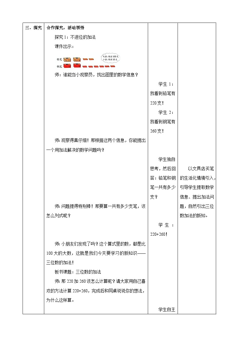 1.4《三位数的加法》教案 2025-2026学年小学数学二年级下册 西南大学版第3页