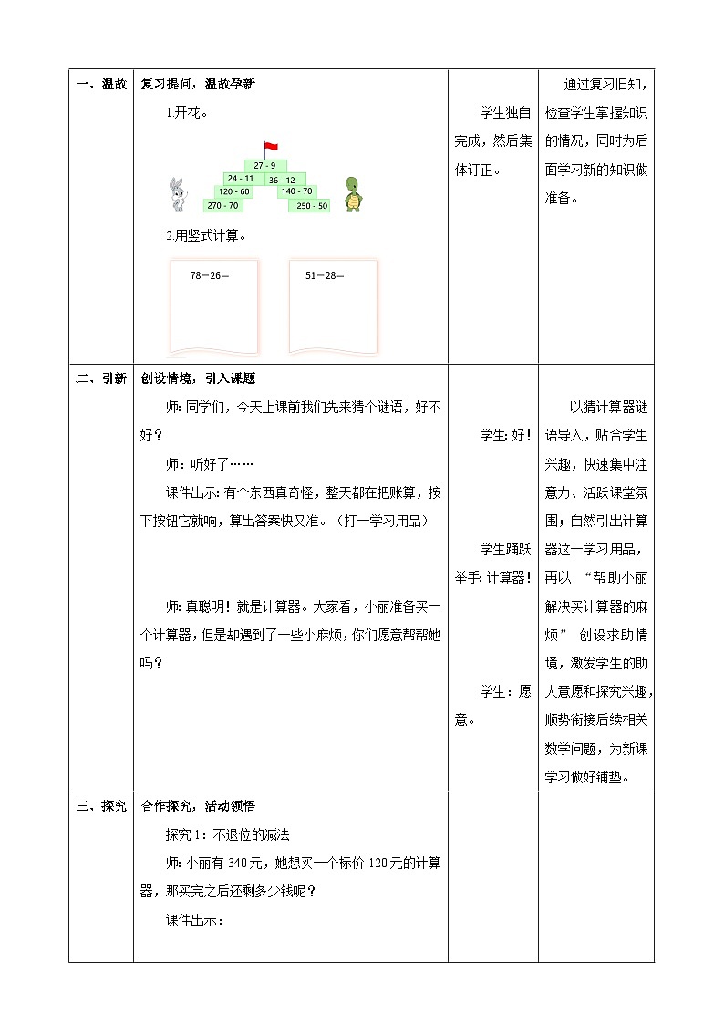 1.6《三位数的减法》教案   2025-2026学年小学数学二年级下册  西南大学版第2页