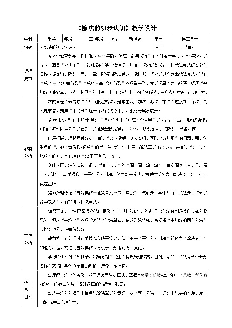 2.3《除法的初步认识》教案   2025-2026学年小学数学二年级下册  西南大学版第1页