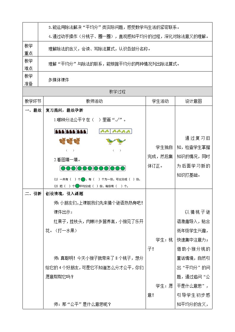 2.3《除法的初步认识》教案   2025-2026学年小学数学二年级下册  西南大学版第2页
