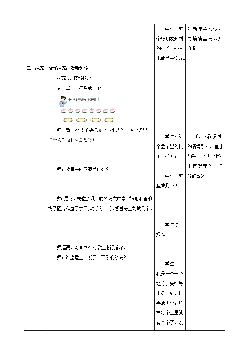 2.3《除法的初步认识》教案   2025-2026学年小学数学二年级下册  西南大学版第3页