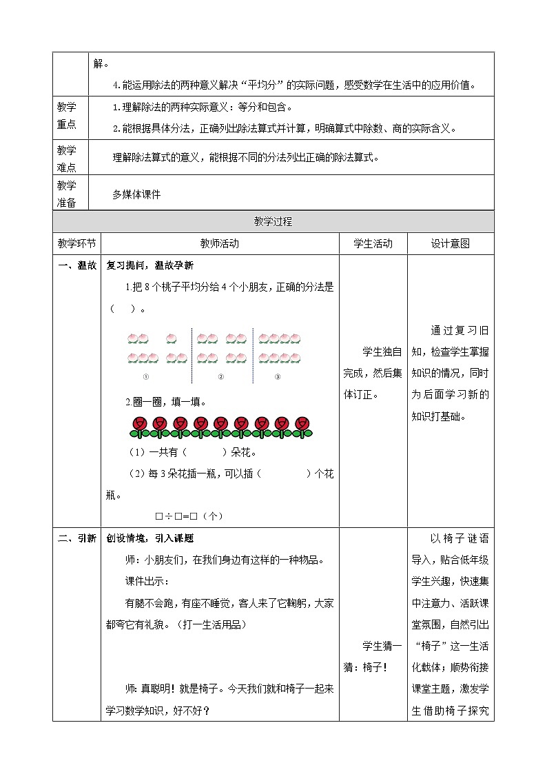 2.4《分一分》教案 2025-2026学年小学数学二年级下册 西南大学版第2页