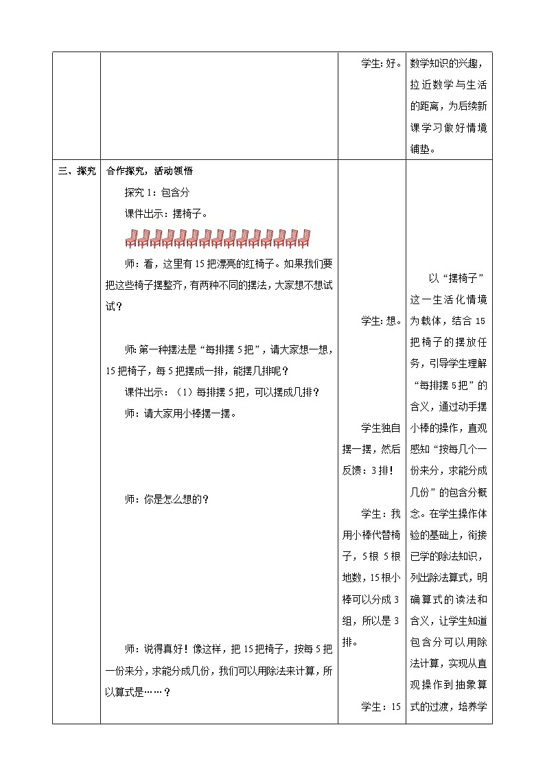 2.4《分一分》教案 2025-2026学年小学数学二年级下册 西南大学版第3页
