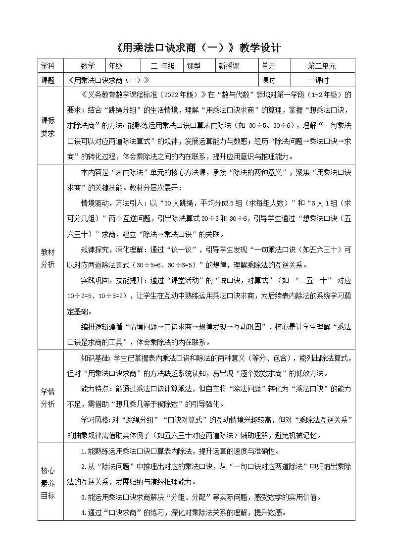 2.5《用乘法口诀求商（一）》教案 2025-2026学年小学数学二年级下册 西南大学版第1页