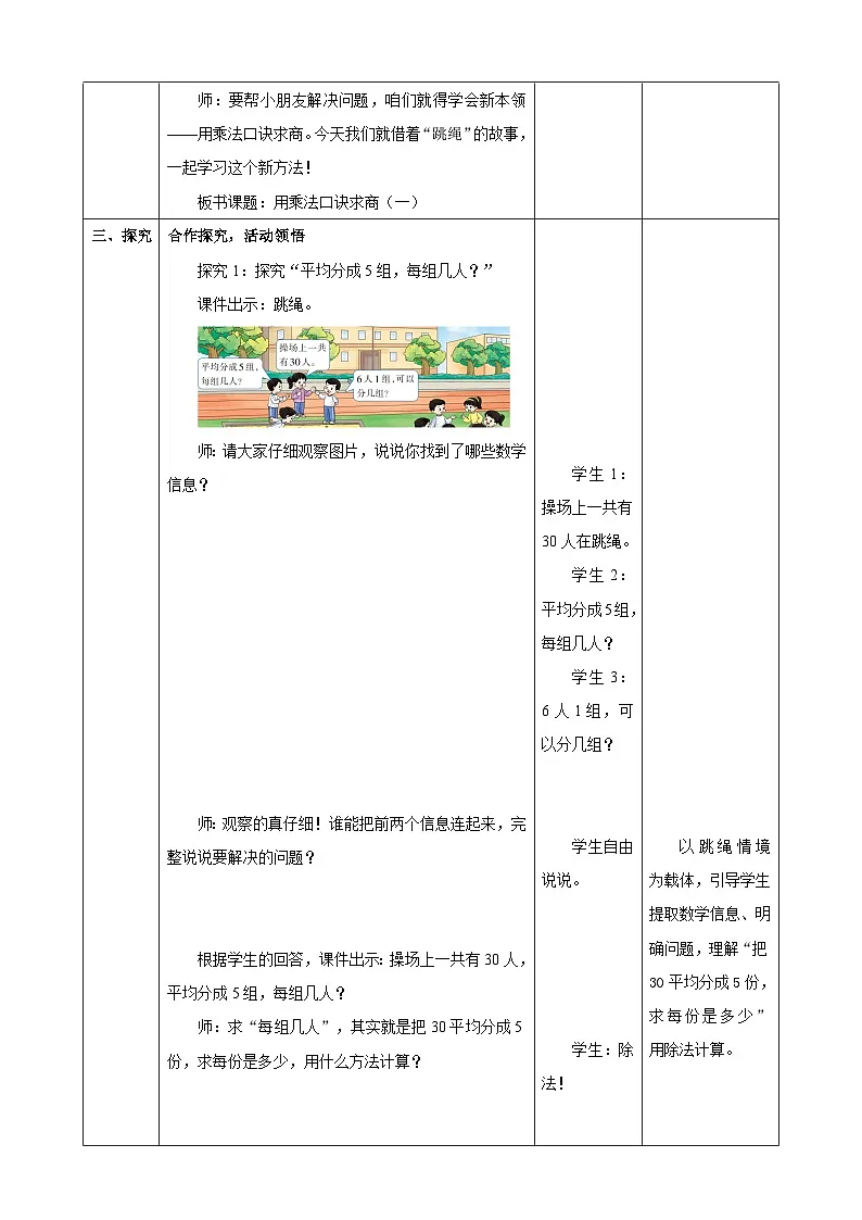 2.5《用乘法口诀求商（一）》教案 2025-2026学年小学数学二年级下册 西南大学版第3页
