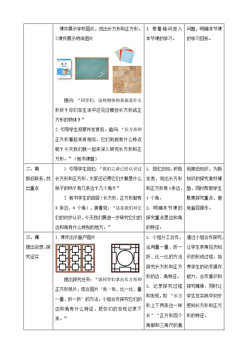 1.1《长方形 正方形（1）》教案 2025-2026学年小学数学三年级下册 西南大学版第2页