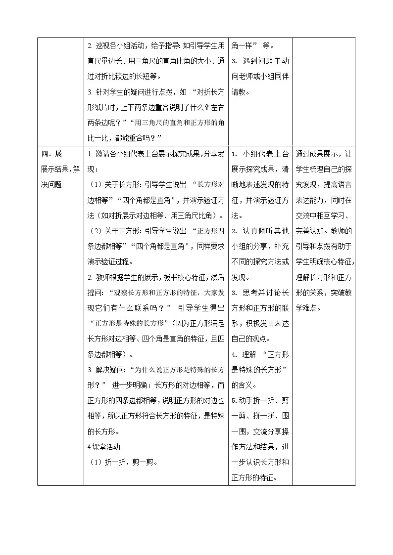 1.1《长方形 正方形（1）》教案 2025-2026学年小学数学三年级下册 西南大学版第3页
