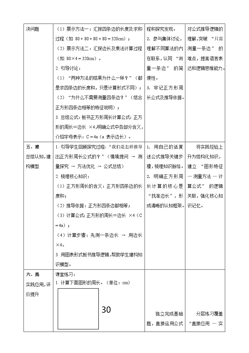 1.6《长方形、正方形的周长(2)》教案  2025-2026学年小学数学三年级下册  西南大学版第3页