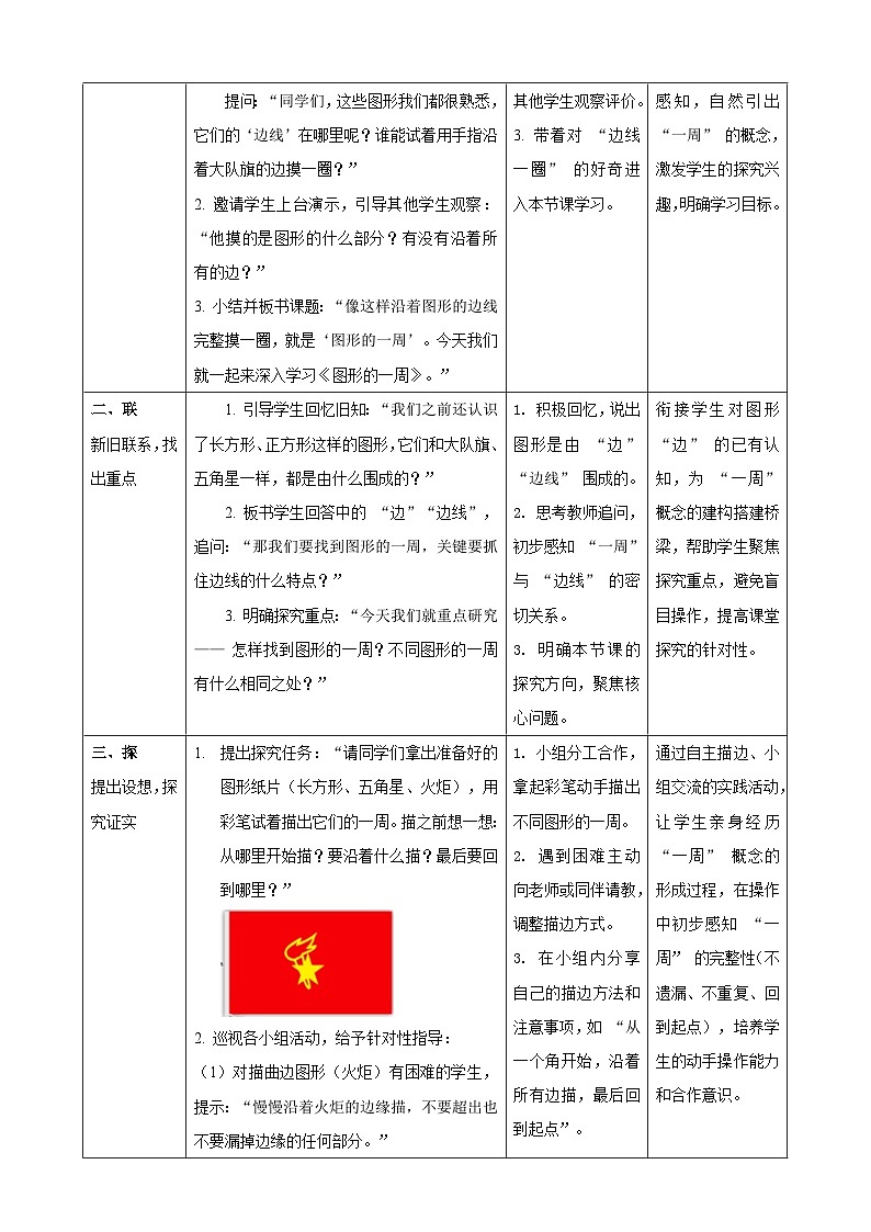 1.3《周长（1）》教案  2025-2026学年小学数学三年级下册  西南大学版第2页