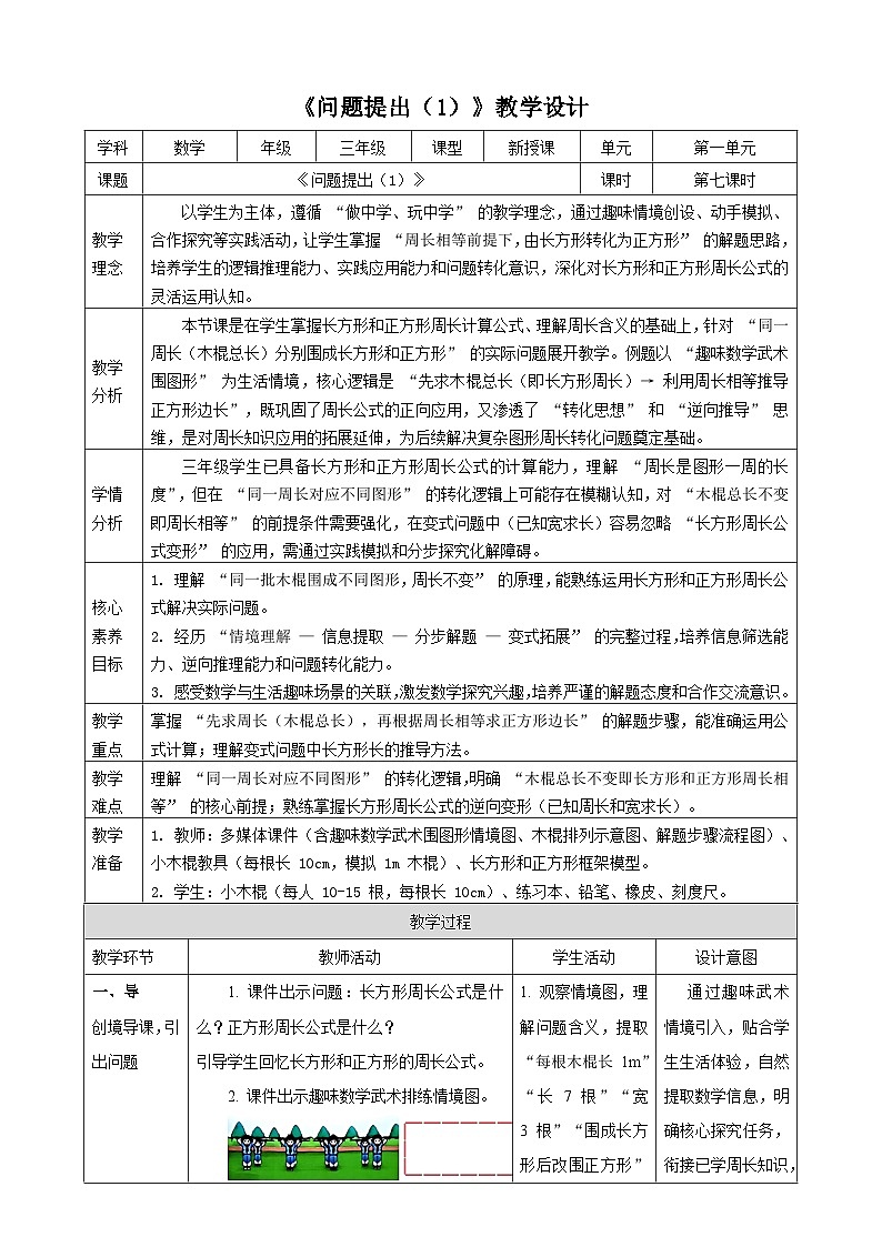 1.7《问题提出(1)》教案  2025-2026学年小学数学三年级下册  西南大学版第1页