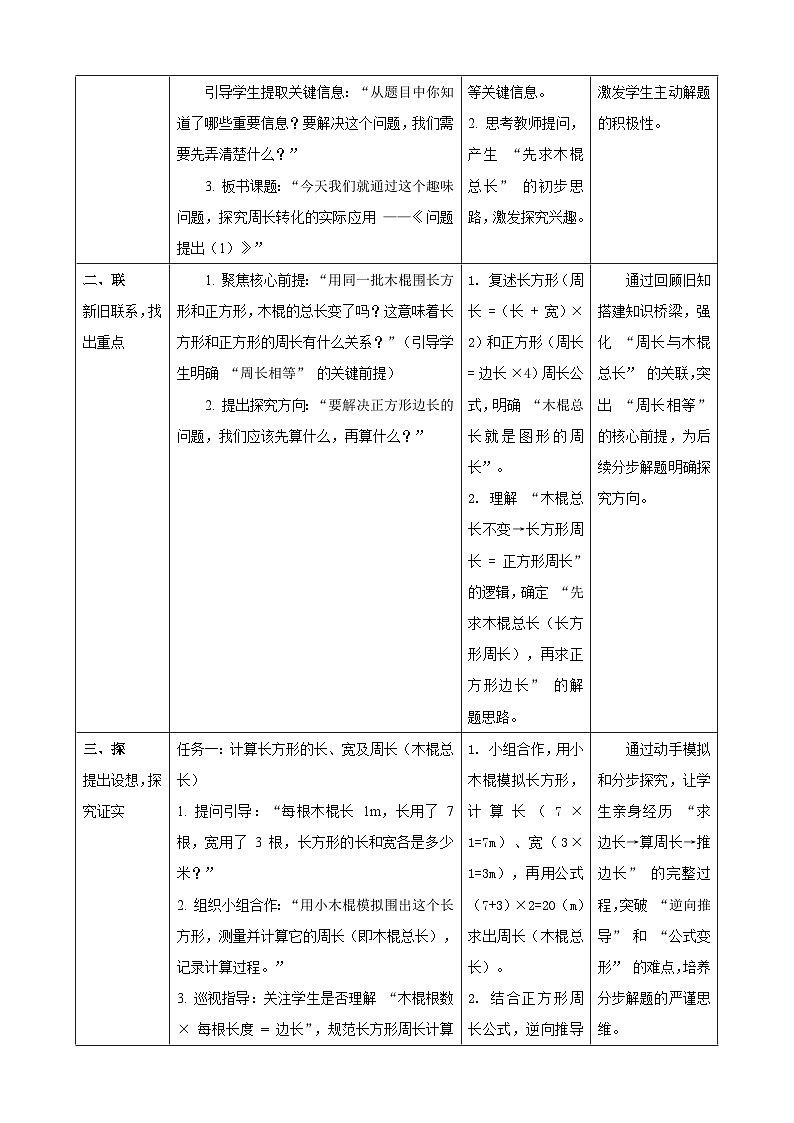 1.7《问题提出(1)》教案  2025-2026学年小学数学三年级下册  西南大学版第2页