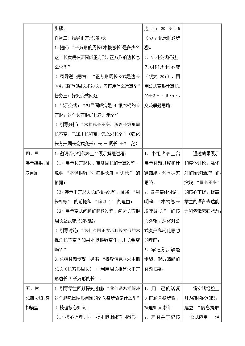 1.7《问题提出(1)》教案  2025-2026学年小学数学三年级下册  西南大学版第3页