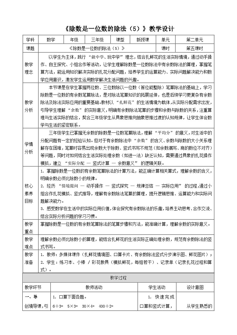 2.5《除数是一位数的除法(5)》教案  2025-2026学年小学数学三年级下册  西南大学版第1页