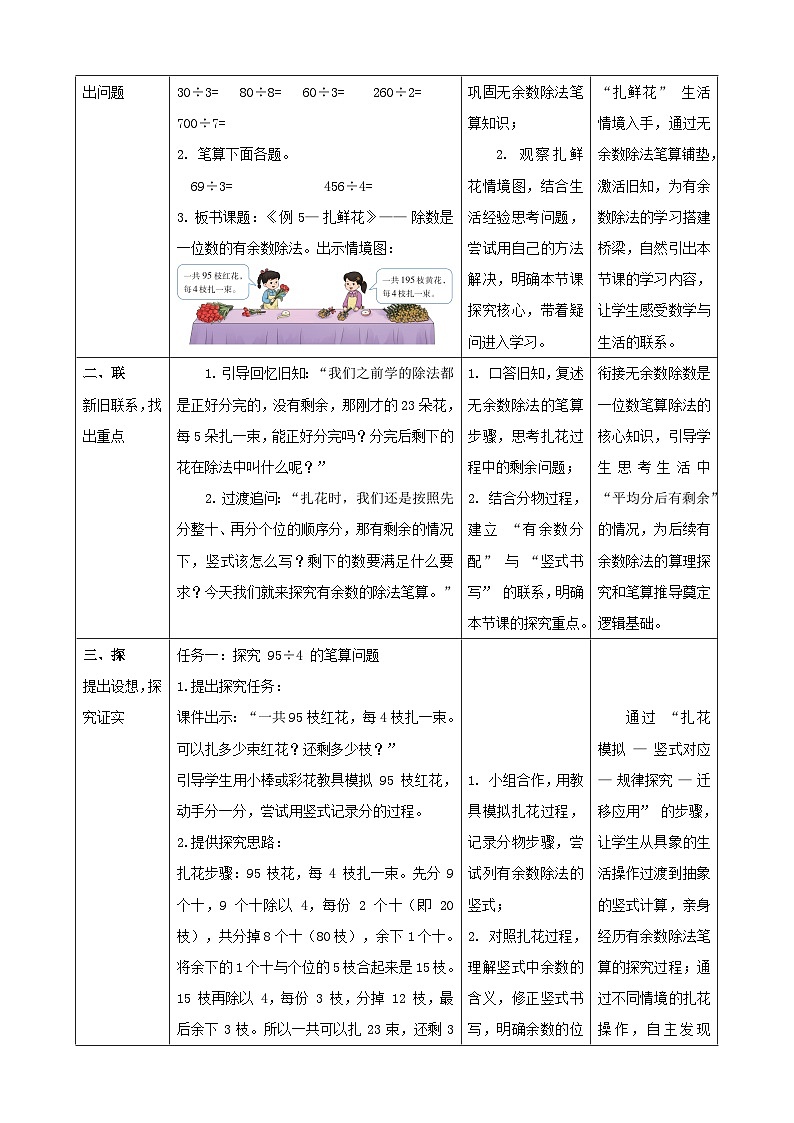 2.5《除数是一位数的除法(5)》教案  2025-2026学年小学数学三年级下册  西南大学版第2页