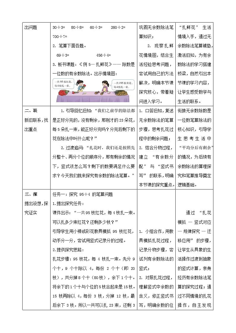 2.5《除数是一位数的除法(5)》教案 2025-2026学年小学数学三年级下册 西南大学版第2页