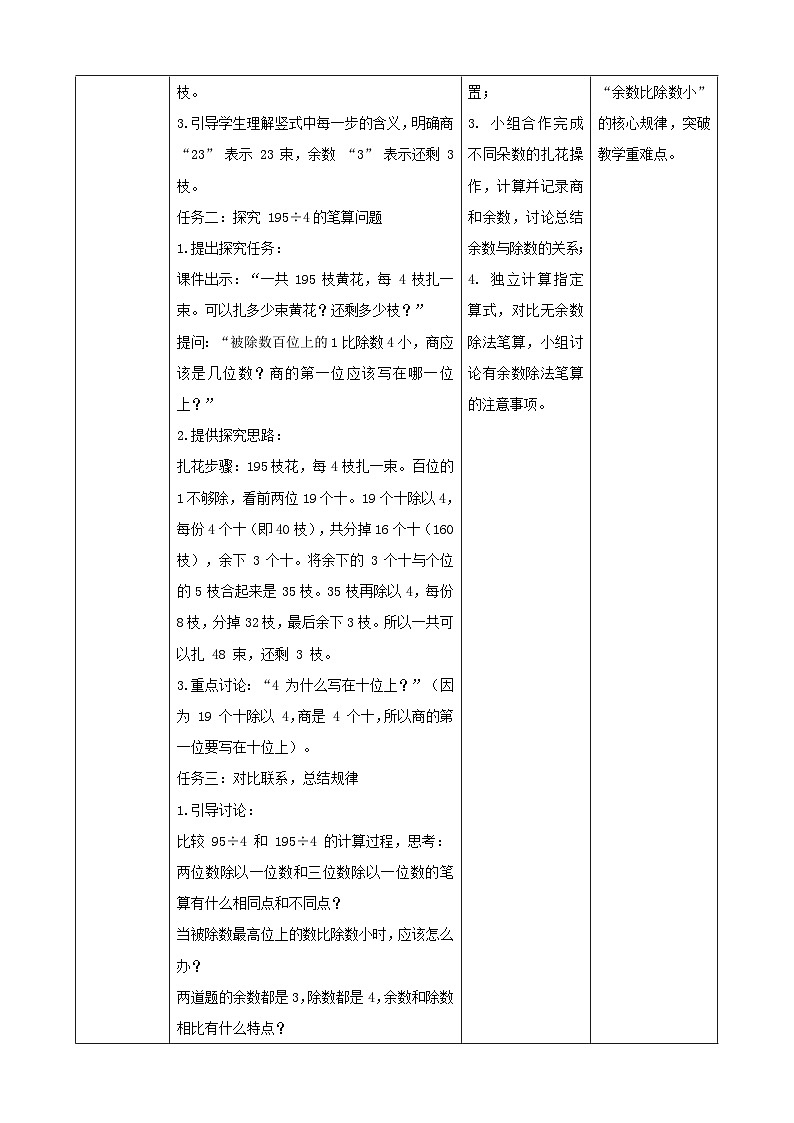 2.5《除数是一位数的除法(5)》教案  2025-2026学年小学数学三年级下册  西南大学版第3页