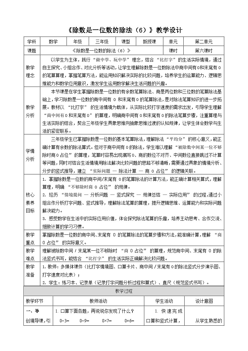 2.6《除数是一位数的除法(6)》教案  2025-2026学年小学数学三年级下册  西南大学版第1页