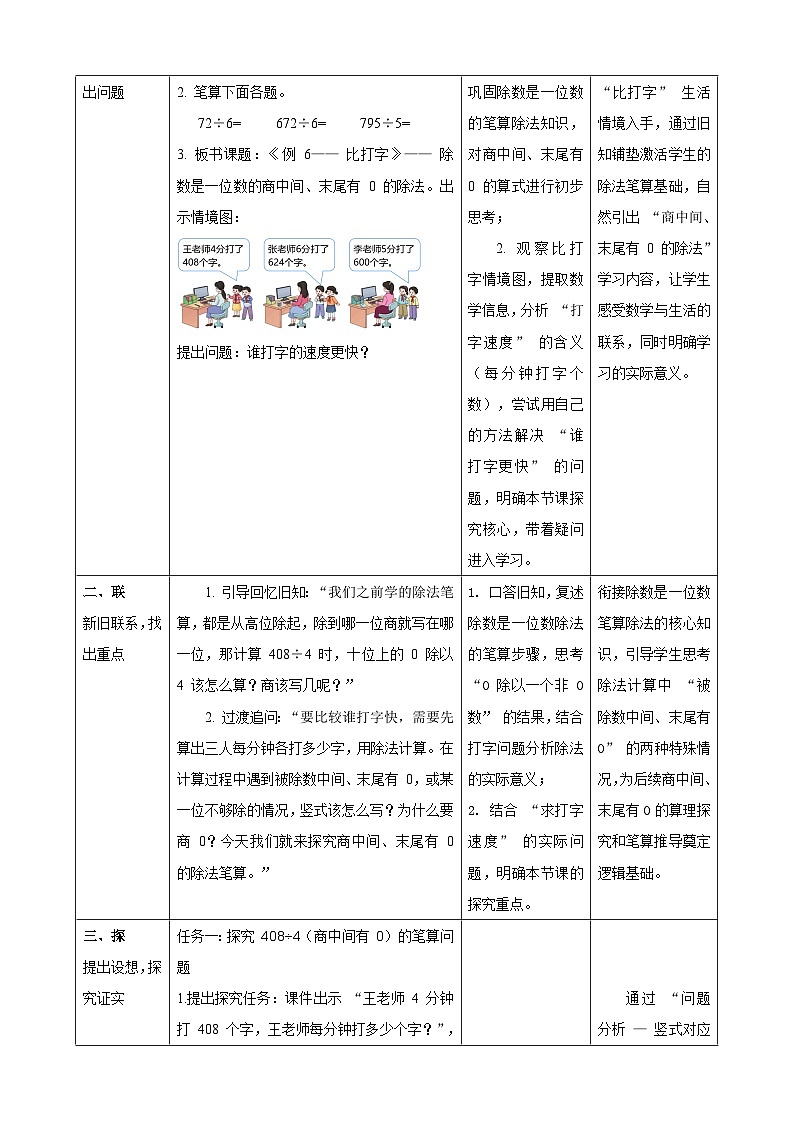 2.6《除数是一位数的除法(6)》教案  2025-2026学年小学数学三年级下册  西南大学版第2页