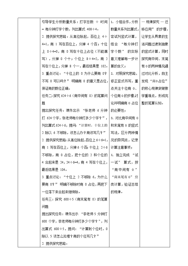 2.6《除数是一位数的除法(6)》教案  2025-2026学年小学数学三年级下册  西南大学版第3页