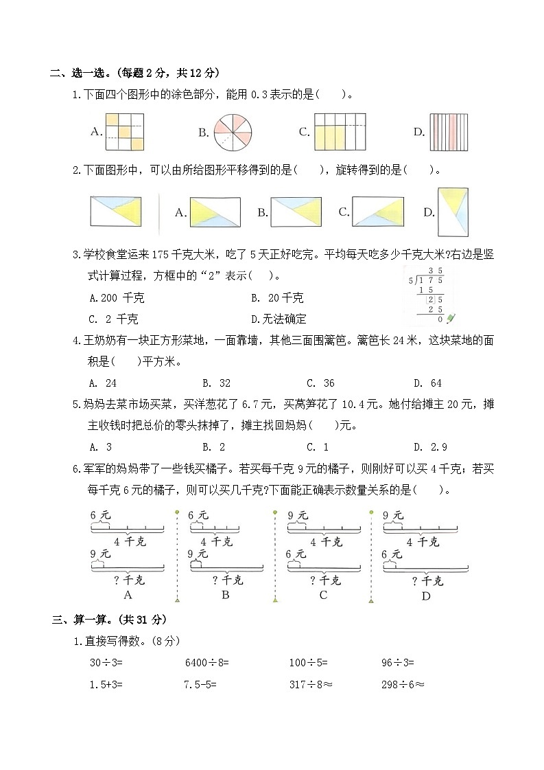期末基础模拟卷二（试卷）2025-2026学年三年级数学下册人教版（含答案）第2页