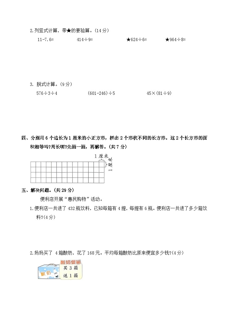 期末基础模拟卷二（试卷）2025-2026学年三年级数学下册人教版（含答案）第3页