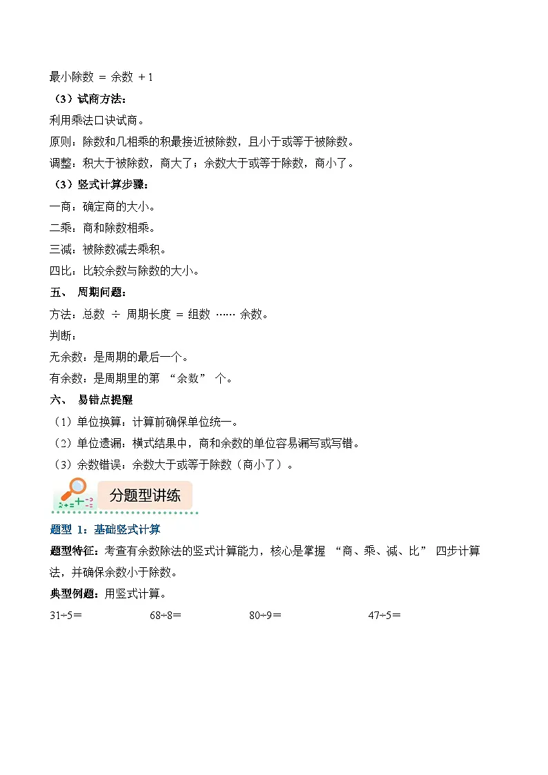 专题01 有余数的除法（计算专项训练)数学人教版二年级下册（新教材）练习+答案第2页